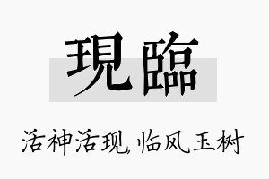 现临名字的寓意及含义