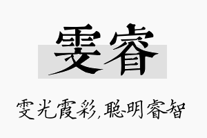 雯睿名字的寓意及含义