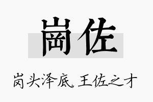 岗佐名字的寓意及含义