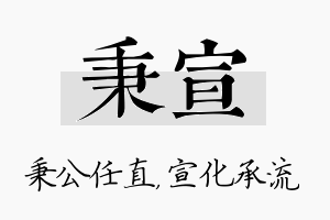 秉宣名字的寓意及含义