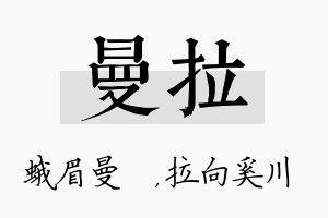 曼拉名字的寓意及含义