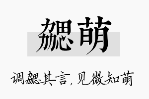 勰萌名字的寓意及含义