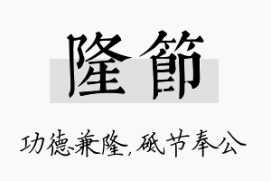 隆节名字的寓意及含义