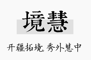 境慧名字的寓意及含义