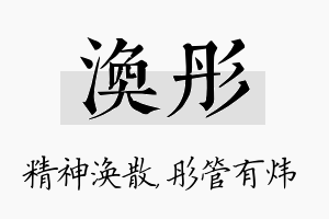 涣彤名字的寓意及含义