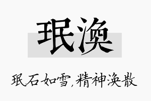 珉涣名字的寓意及含义