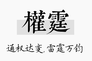 权霆名字的寓意及含义