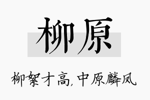 柳原名字的寓意及含义