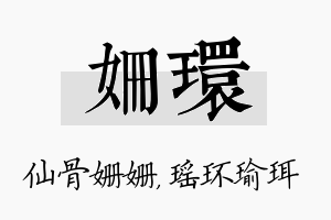 姗环名字的寓意及含义