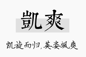 凯爽名字的寓意及含义