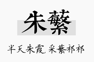 朱蘩名字的寓意及含义