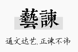 艺谏名字的寓意及含义