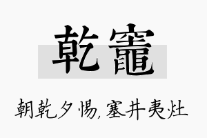 乾灶名字的寓意及含义