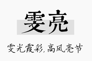 雯亮名字的寓意及含义