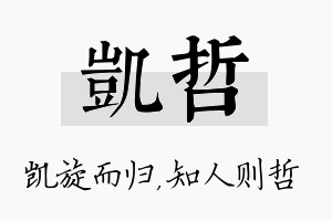 凯哲名字的寓意及含义