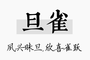 旦雀名字的寓意及含义