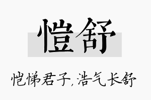 恺舒名字的寓意及含义