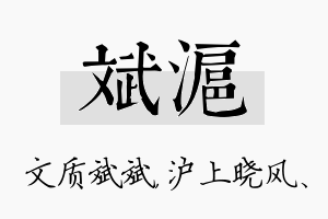 斌沪名字的寓意及含义