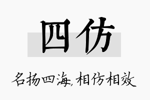 四仿名字的寓意及含义