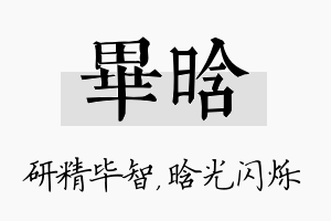 毕晗名字的寓意及含义