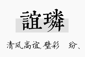 谊璘名字的寓意及含义