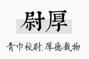 尉厚名字的寓意及含义