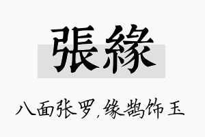 张缘名字的寓意及含义