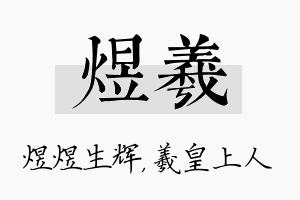 煜羲名字的寓意及含义