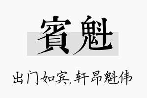 宾魁名字的寓意及含义