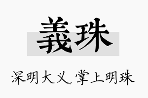 义珠名字的寓意及含义