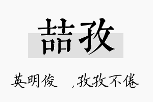 喆孜名字的寓意及含义