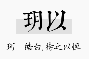 玥以名字的寓意及含义