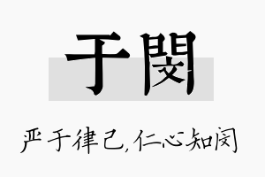 于闵名字的寓意及含义