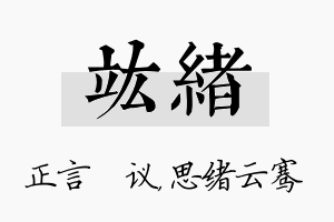 竑绪名字的寓意及含义