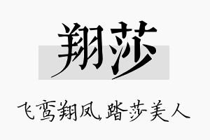 翔莎名字的寓意及含义