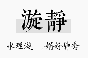 漩静名字的寓意及含义