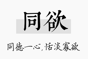 同欲名字的寓意及含义