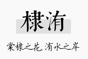 棣洧名字的寓意及含义