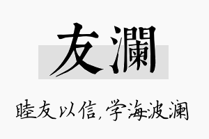 友澜名字的寓意及含义