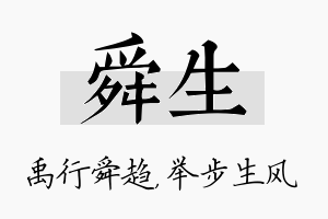 舜生名字的寓意及含义