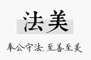 法美名字的寓意及含义