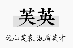 芙英名字的寓意及含义