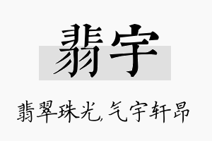 翡宇名字的寓意及含义