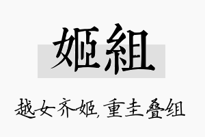 姬组名字的寓意及含义