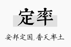 定率名字的寓意及含义