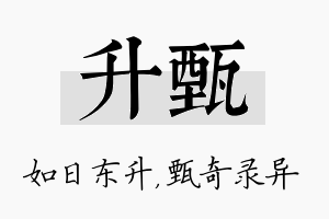 升甄名字的寓意及含义