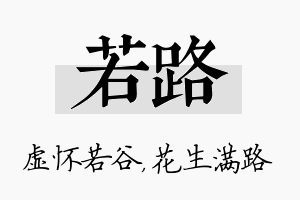 若路名字的寓意及含义