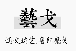 艺戈名字的寓意及含义