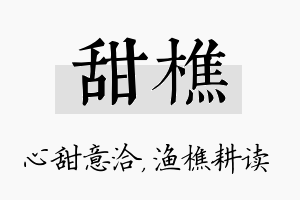 甜樵名字的寓意及含义