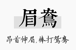 眉鸯名字的寓意及含义